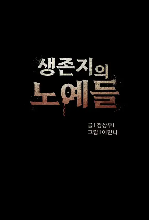 image-komik-slaves-of-the-shelter-jungsangwoo1-chapter-21-1/50