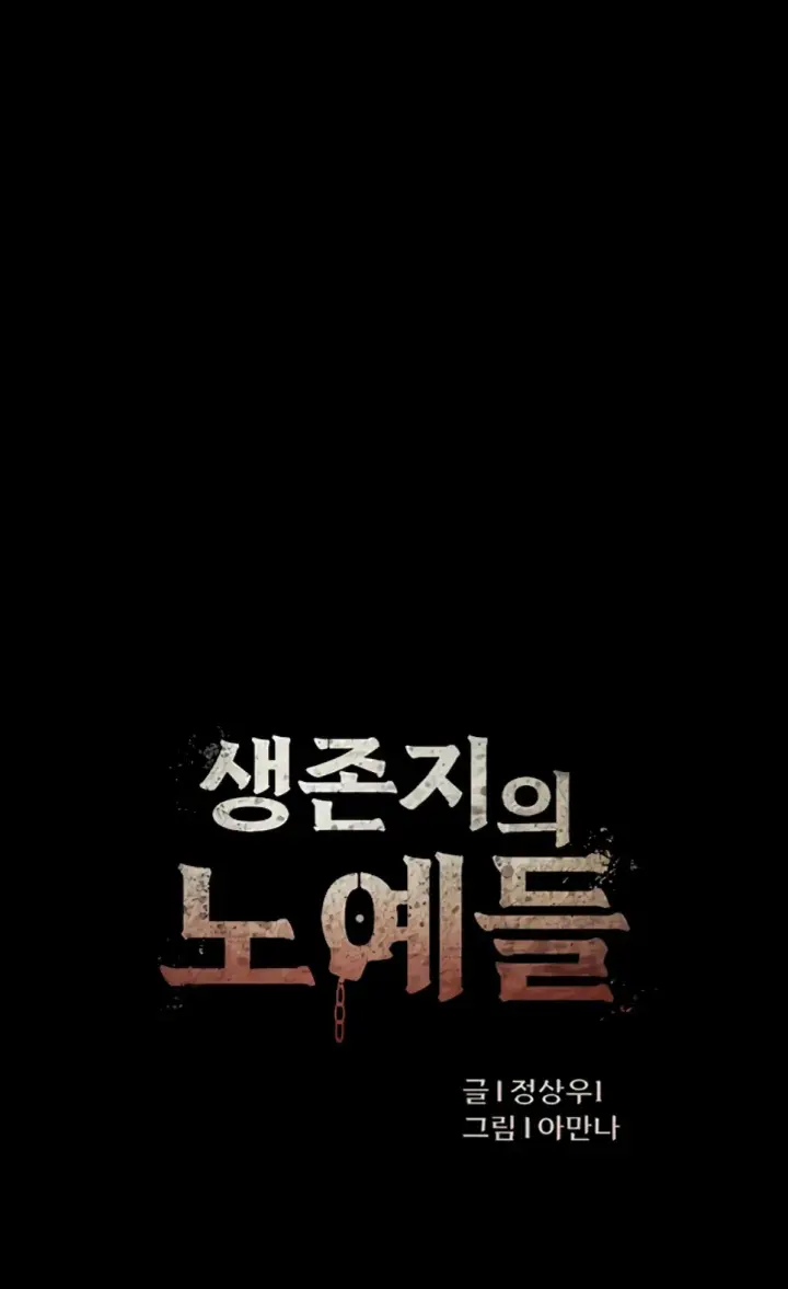 image-komik-slaves-of-the-shelter-jungsangwoo1-chapter-23-1/51