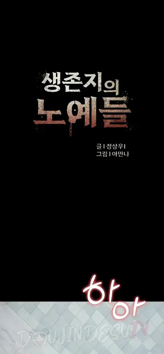 image-komik-slaves-of-the-shelter-jungsangwoo1-chapter-27-1/41