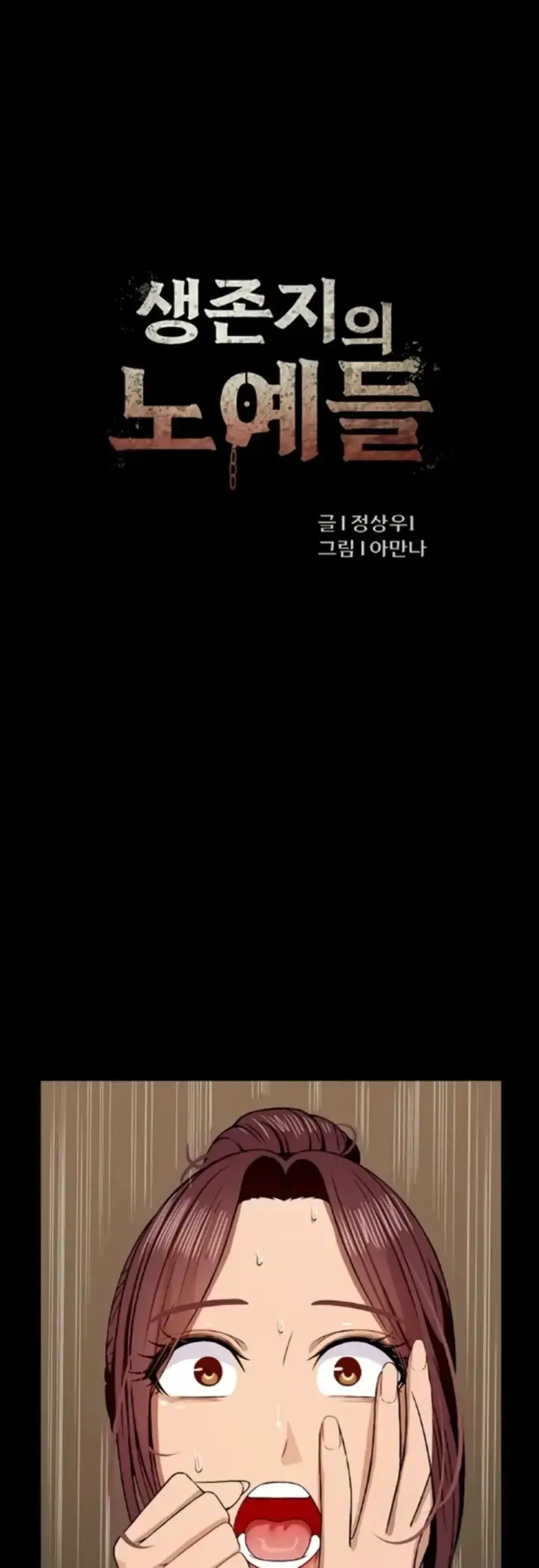 image-komik-slaves-of-the-shelter-jungsangwoo1-chapter-30-1/47