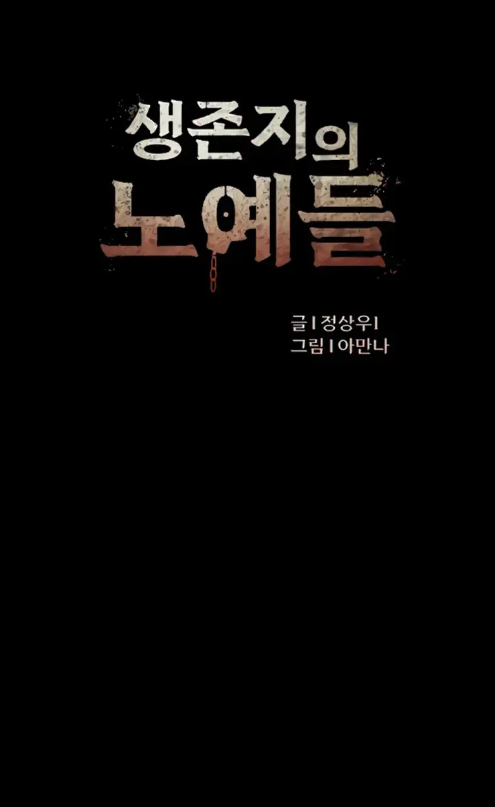 image-komik-slaves-of-the-shelter-jungsangwoo1-chapter-33-1/51