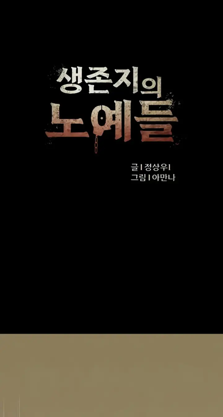 image-komik-slaves-of-the-shelter-jungsangwoo1-chapter-42-0/47