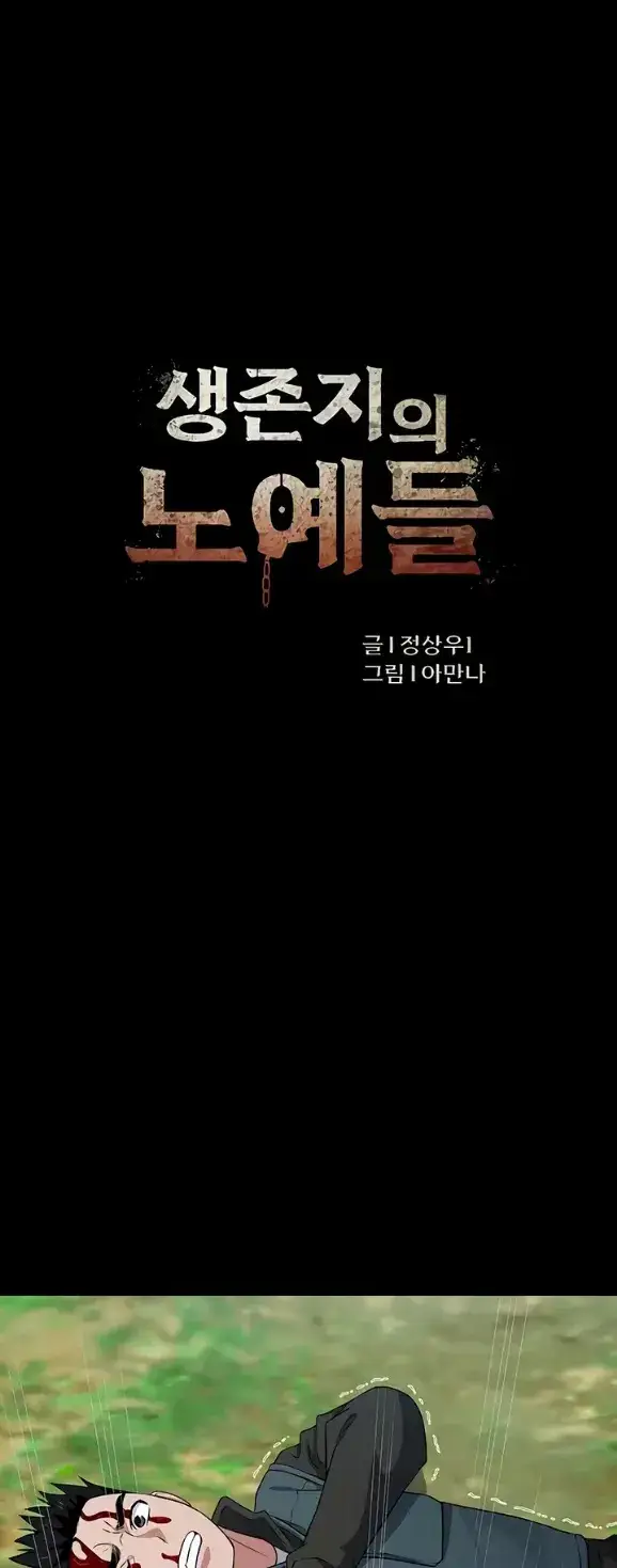 image-komik-slaves-of-the-shelter-jungsangwoo1-chapter-45-0/47