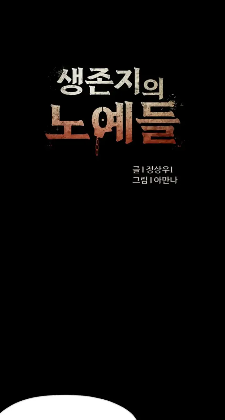 image-komik-slaves-of-the-shelter-jungsangwoo1-chapter-46-1/50