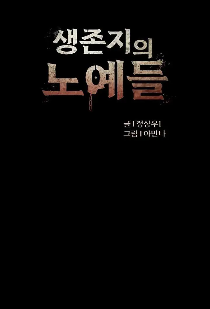 image-komik-slaves-of-the-shelter-jungsangwoo1-chapter-53-1/51