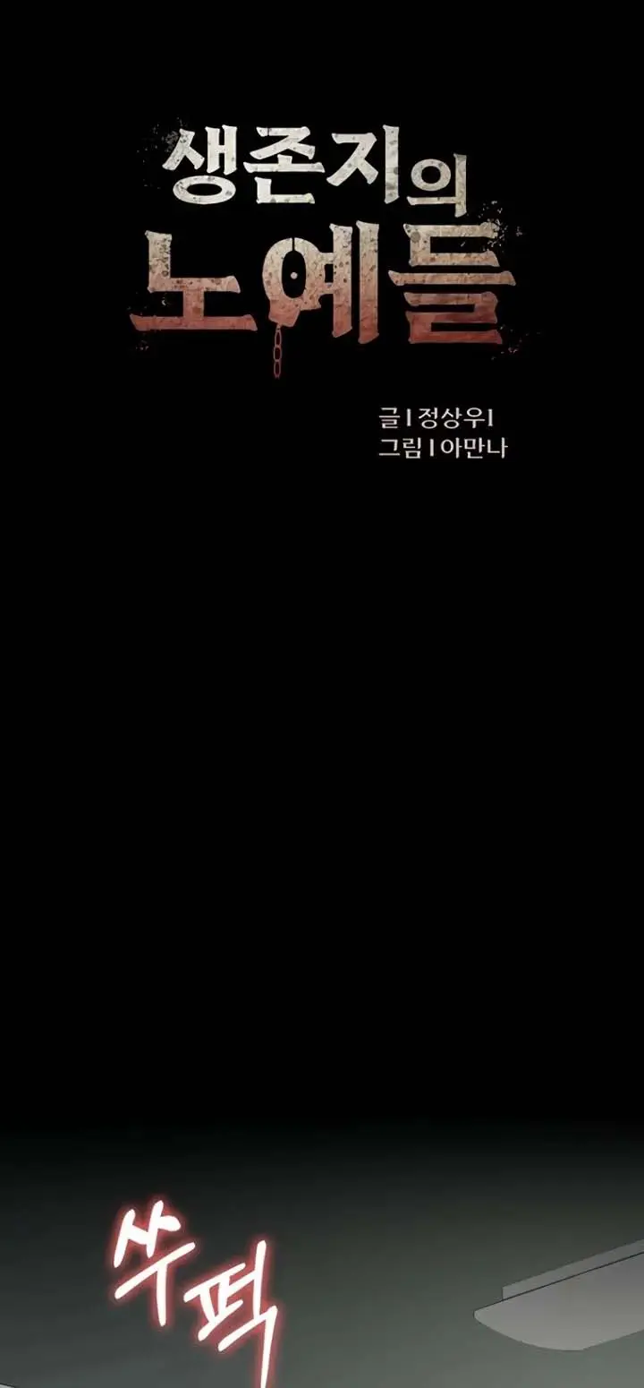 image-komik-slaves-of-the-shelter-jungsangwoo1-chapter-54-0/44