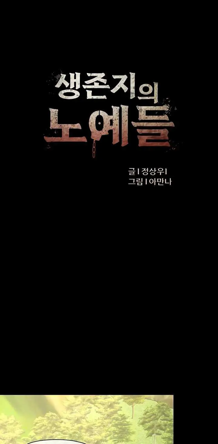image-komik-slaves-of-the-shelter-jungsangwoo1-chapter-56-1/44