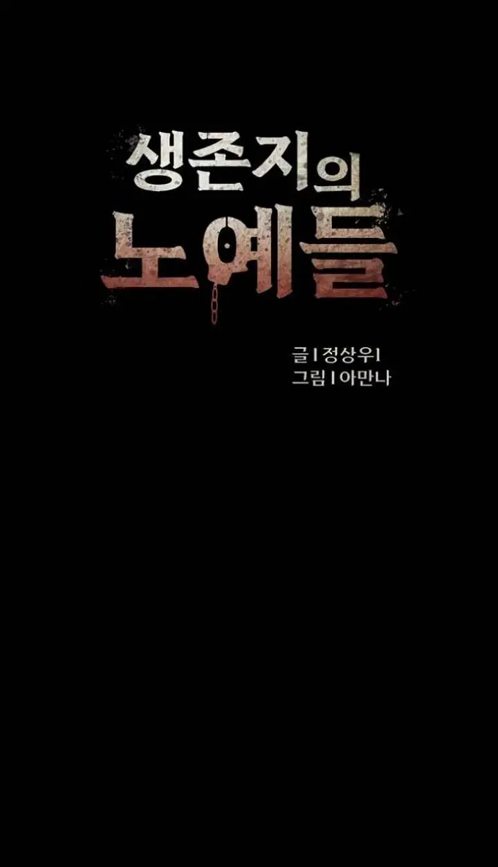 image-komik-slaves-of-the-shelter-jungsangwoo1-chapter-59-1/50