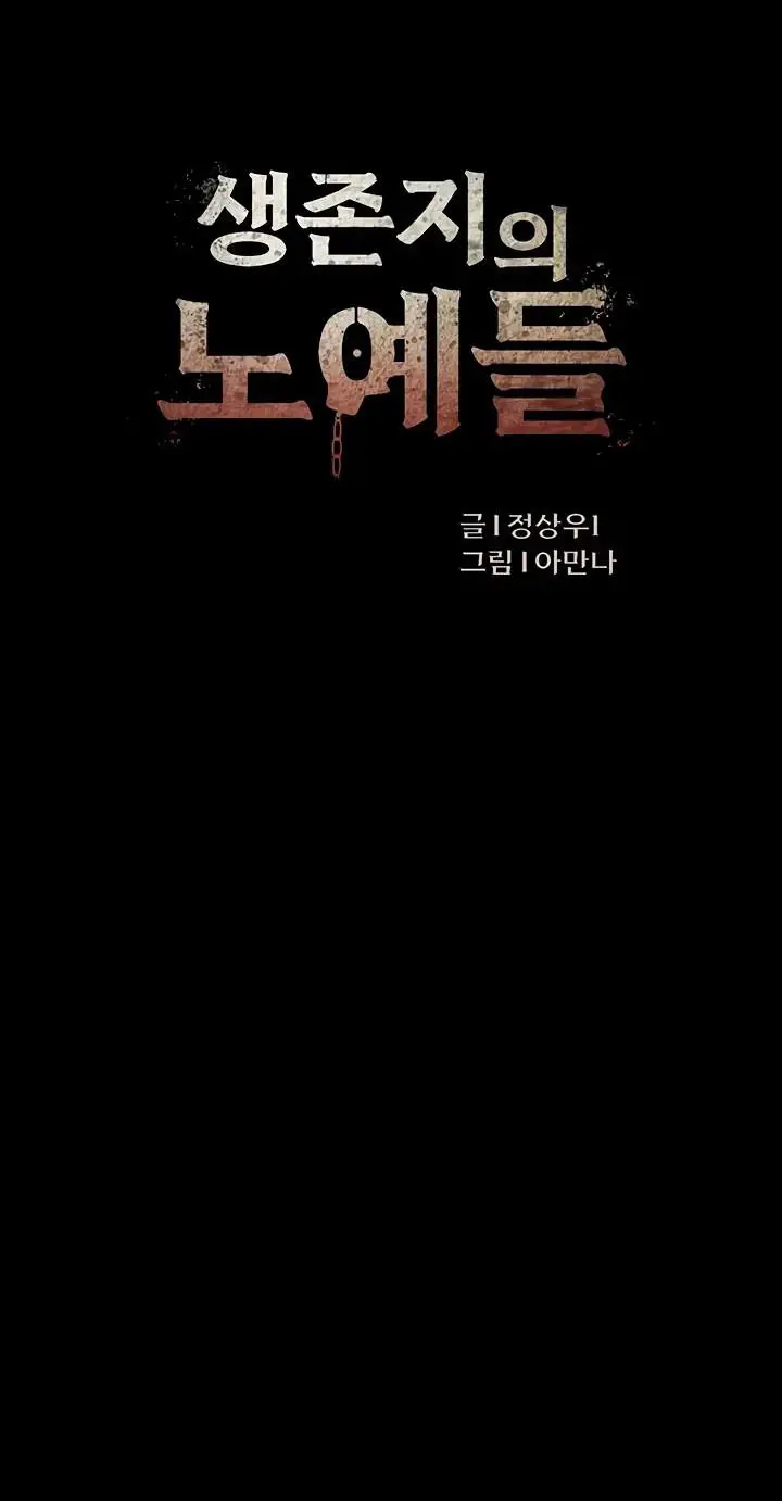 image-komik-slaves-of-the-shelter-jungsangwoo1-chapter-61-1/47