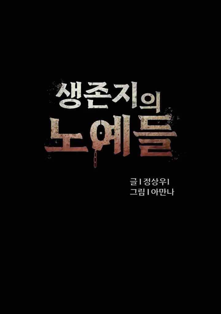 image-komik-slaves-of-the-shelter-jungsangwoo1-chapter-63-1/51