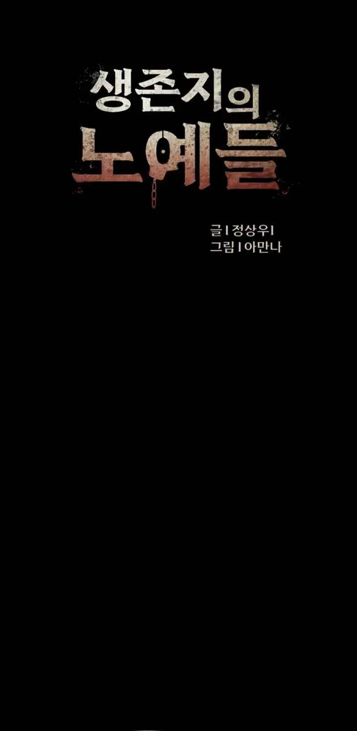 image-komik-slaves-of-the-shelter-jungsangwoo1-chapter-66-1/45