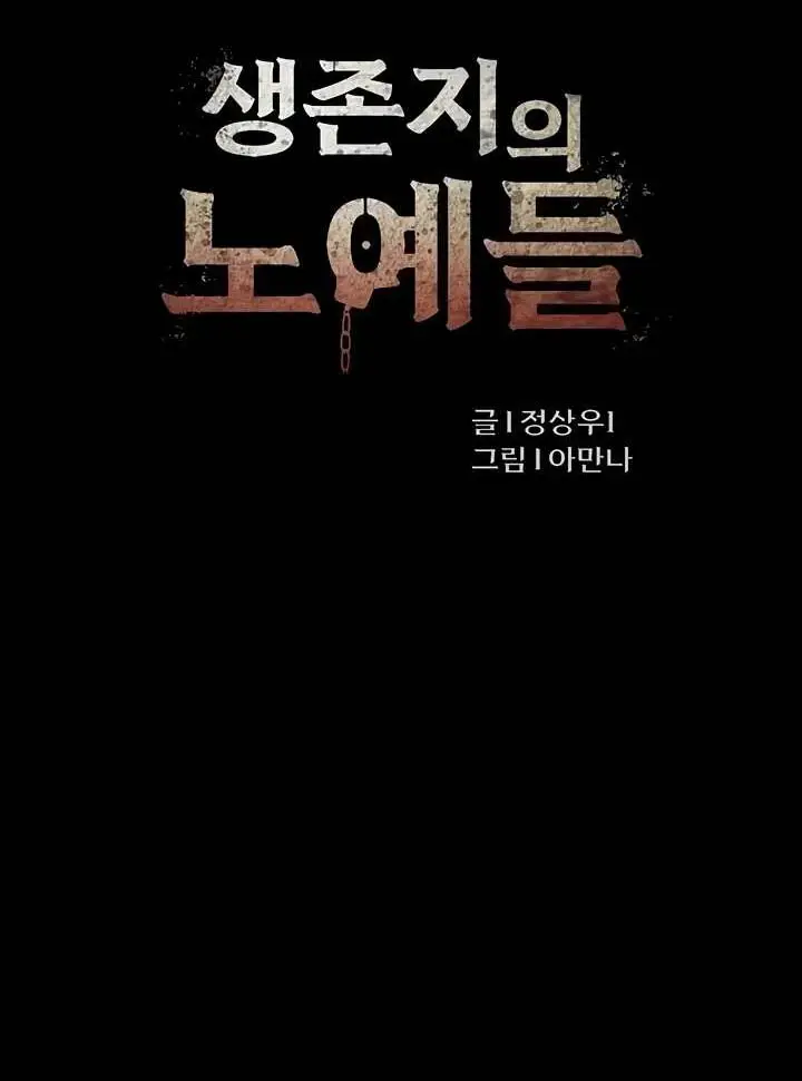 image-komik-slaves-of-the-shelter-jungsangwoo1-chapter-68-1/51
