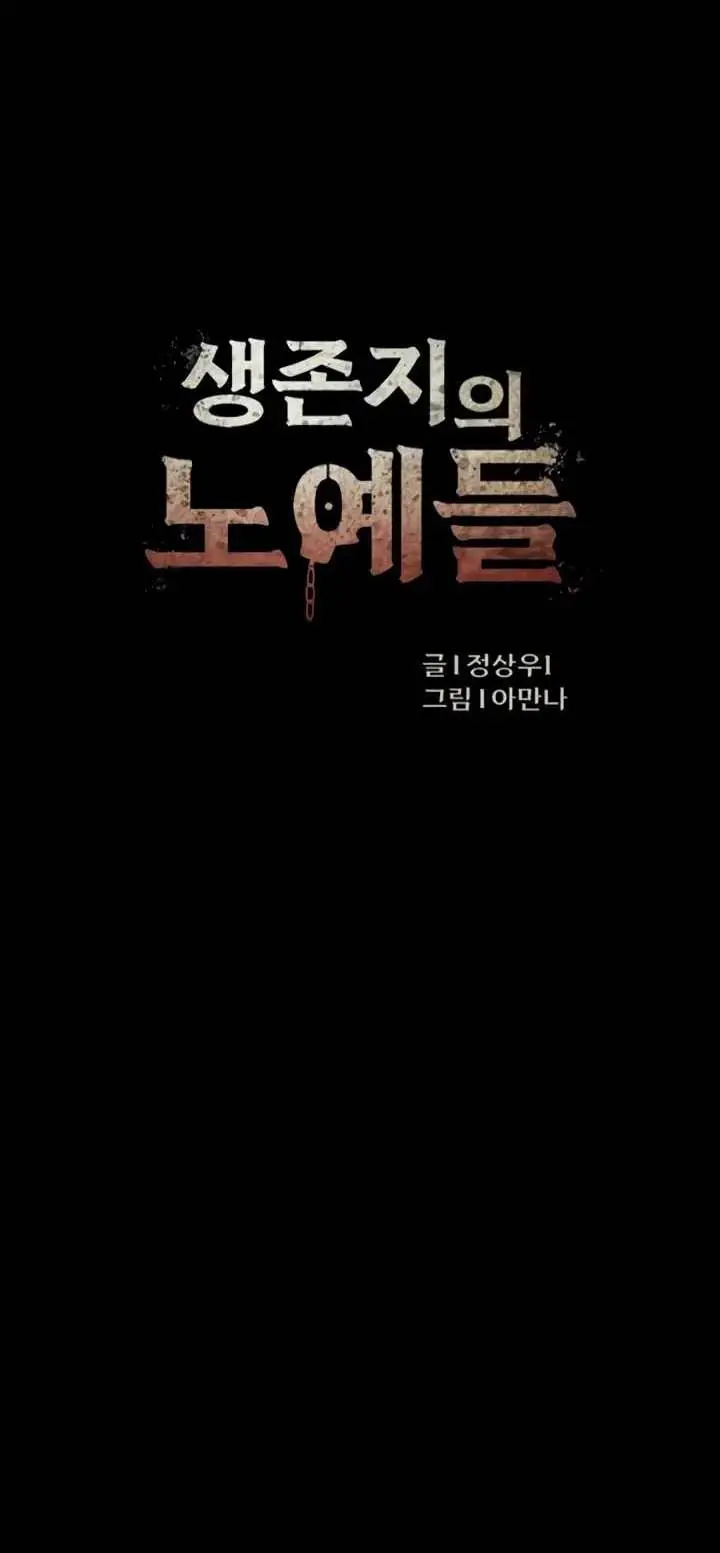 image-komik-slaves-of-the-shelter-jungsangwoo1-chapter-69-1/56