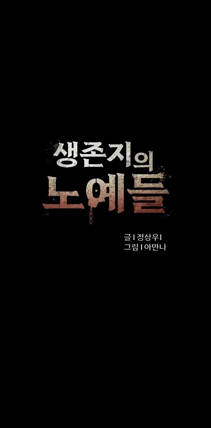 image-komik-slaves-of-the-shelter-jungsangwoo1-chapter-73-1/51
