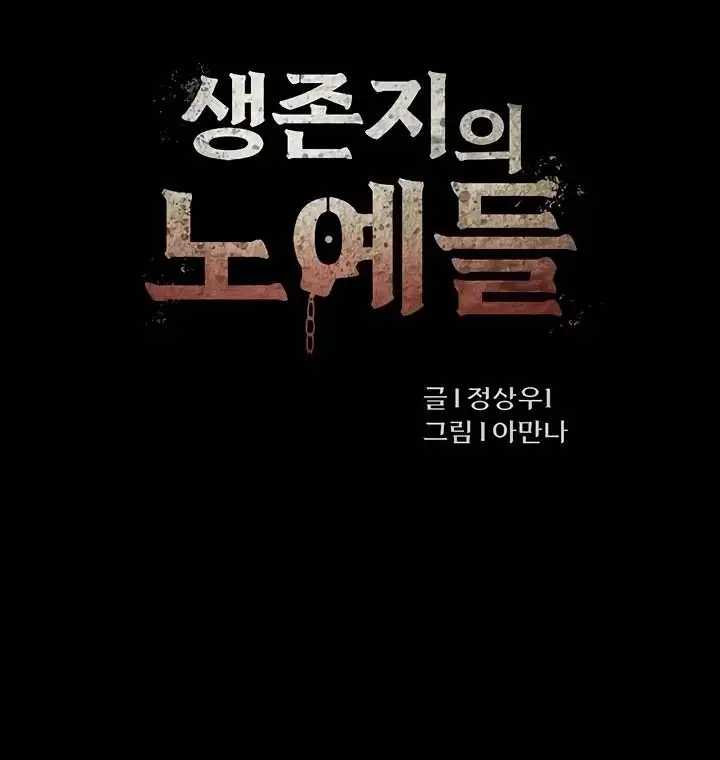 image-komik-slaves-of-the-shelter-jungsangwoo1-chapter-74-1/56
