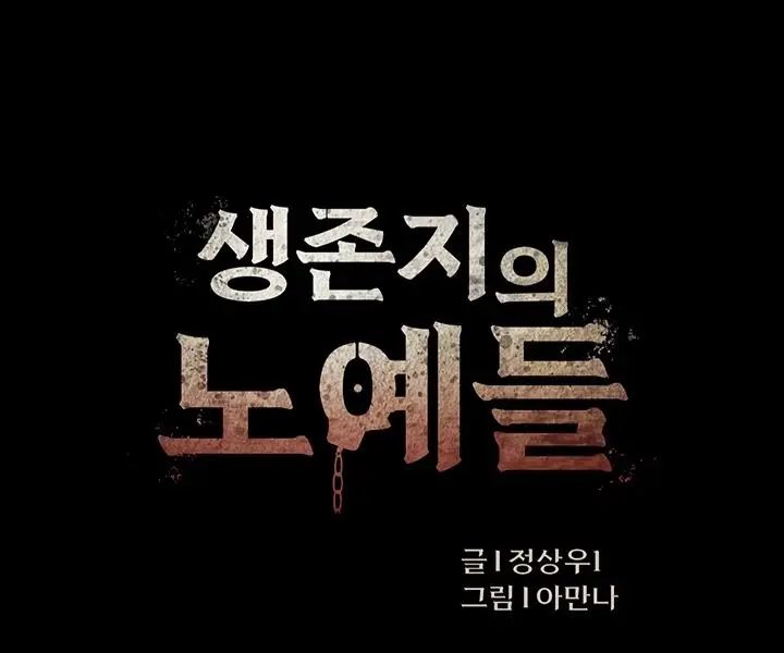 image-komik-slaves-of-the-shelter-chapter-10-1/22