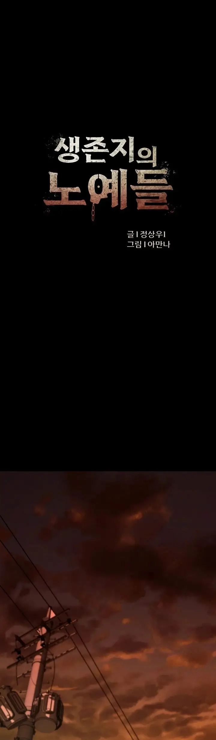 image-komik-slaves-of-the-shelter-chapter-19-2/21