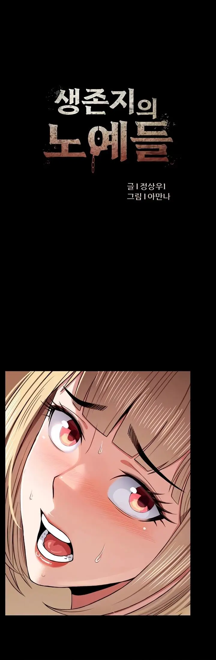 image-komik-slaves-of-the-shelter-chapter-24-1/22