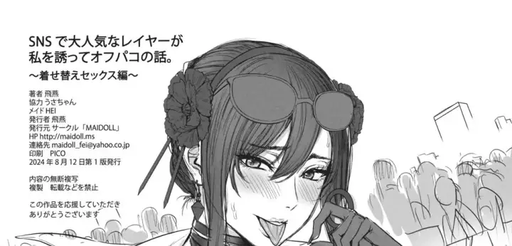 image-komik-sns-de-daininkina-layer-chapter-02-end-65/72