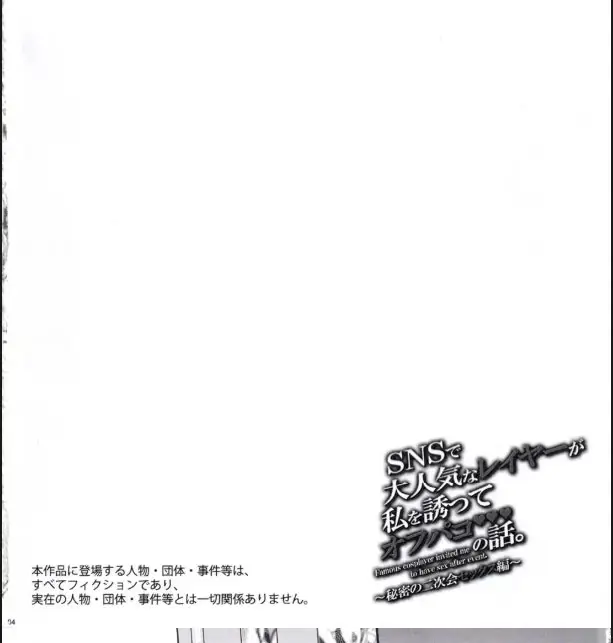 image-komik-sns-de-daininkina-layer-chapter-03-3/30