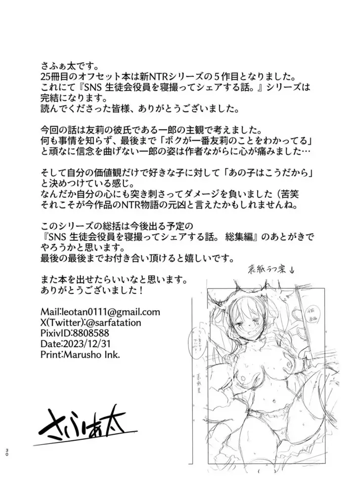 image-komik-sns-seitokai-yakuin-wo-netotte-chapter-05-28/29