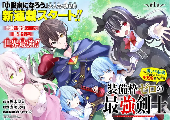 image-komik-sobiwaku-zero-no-saikyou-kenshi-demo-noroi-no-soubi-kawai-nara-9999-ko-tsuke-hodai-chapter-11-4/39