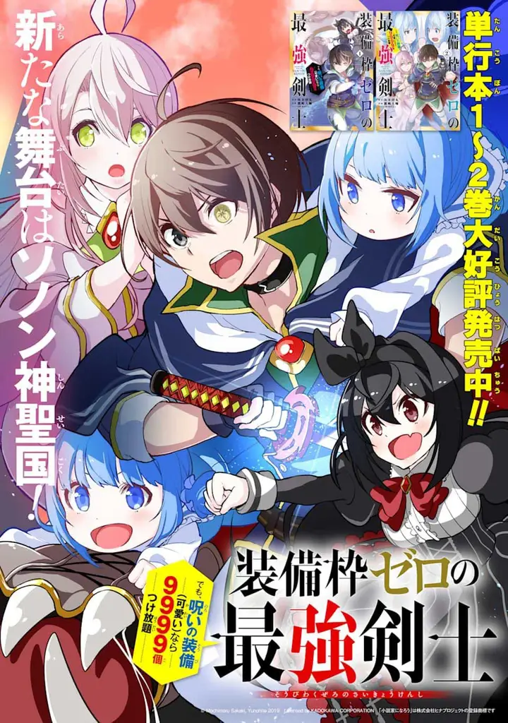 image-komik-sobiwaku-zero-no-saikyou-kenshi-demo-noroi-no-soubi-kawai-nara-9999-ko-tsuke-hodai-chapter-15.1-3/23