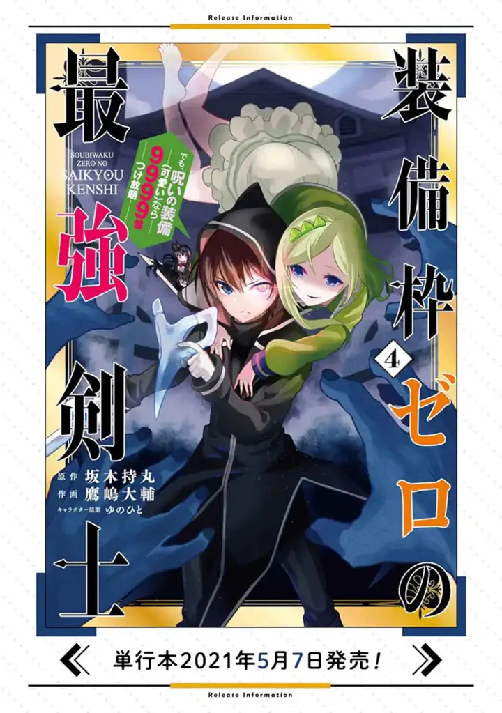 image-komik-sobiwaku-zero-no-saikyou-kenshi-demo-noroi-no-soubi-kawai-nara-9999-ko-tsuke-hodai-chapter-25.1-16/19