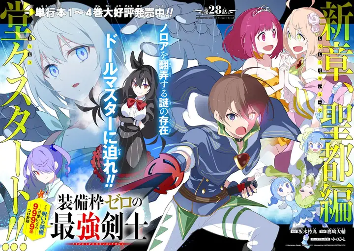 image-komik-sobiwaku-zero-no-saikyou-kenshi-demo-noroi-no-soubi-kawai-nara-9999-ko-tsuke-hodai-chapter-28.1-1/21