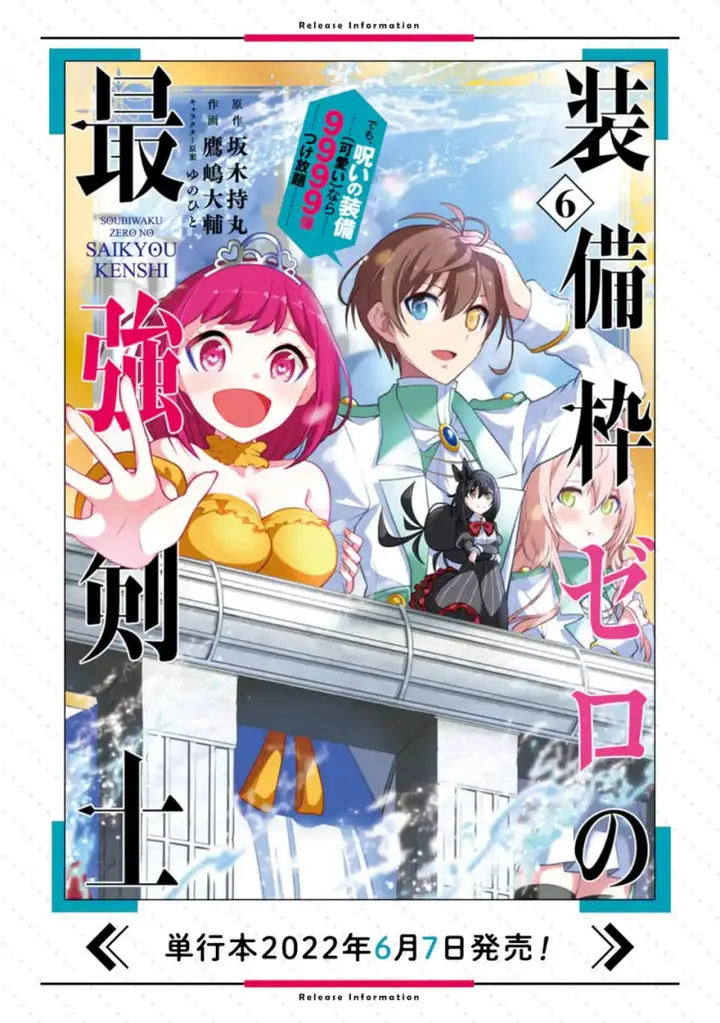 image-komik-sobiwaku-zero-no-saikyou-kenshi-demo-noroi-no-soubi-kawai-nara-9999-ko-tsuke-hodai-chapter-39-47/48