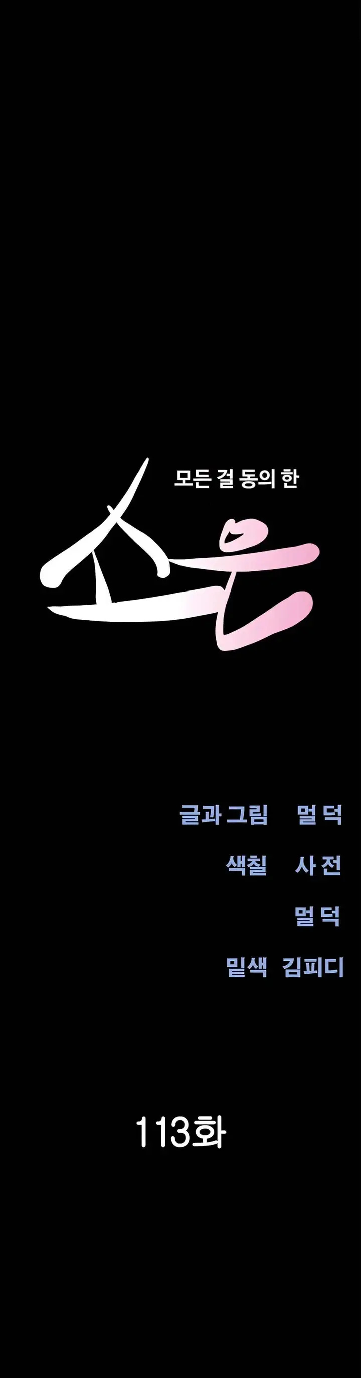 image-komik-soeun-chapter-113-3/28