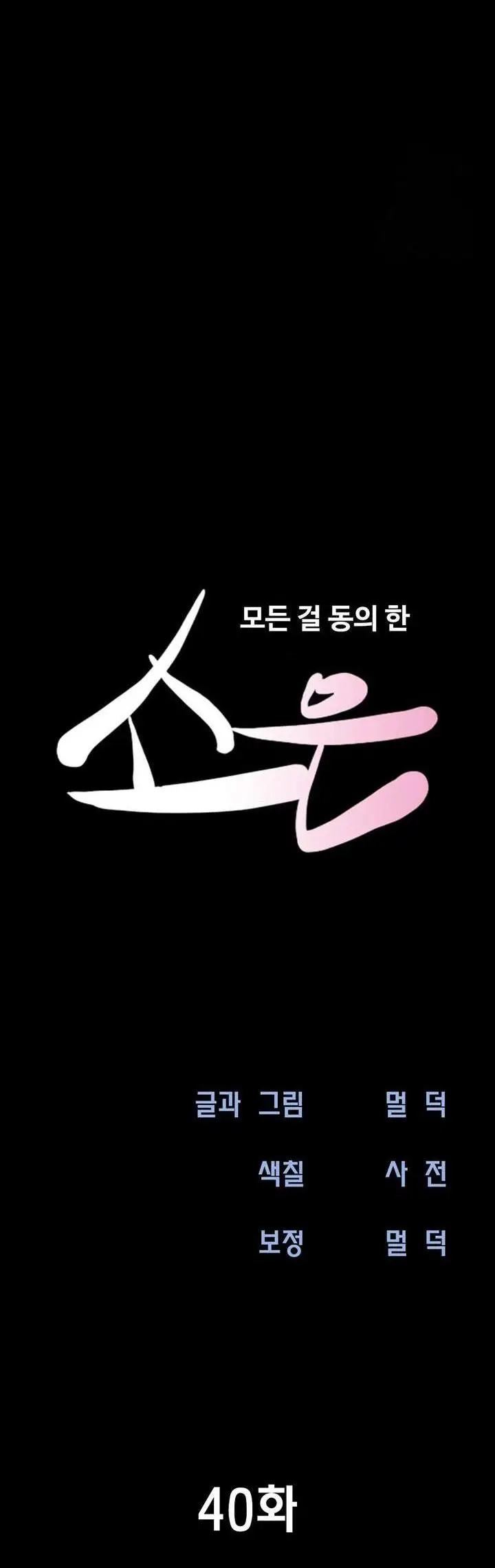 image-komik-soeun-chapter-40-3/19