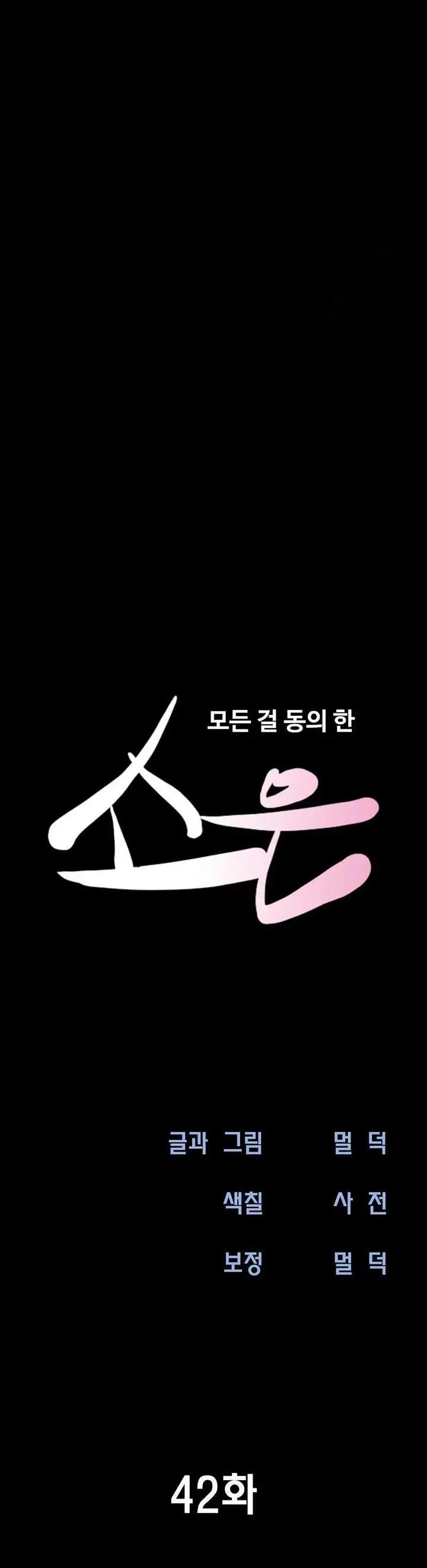 image-komik-soeun-chapter-42-3/19