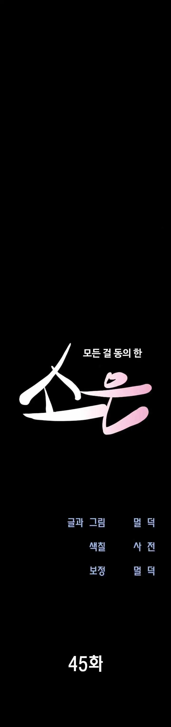 image-komik-soeun-chapter-45-3/19