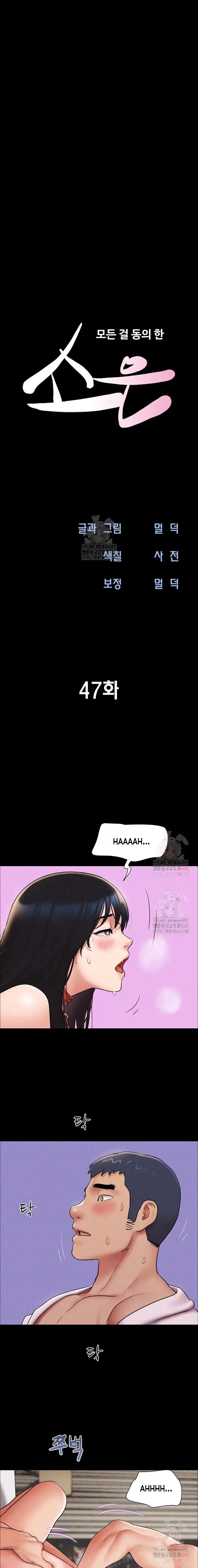 image-komik-soeun-chapter-47-3/19