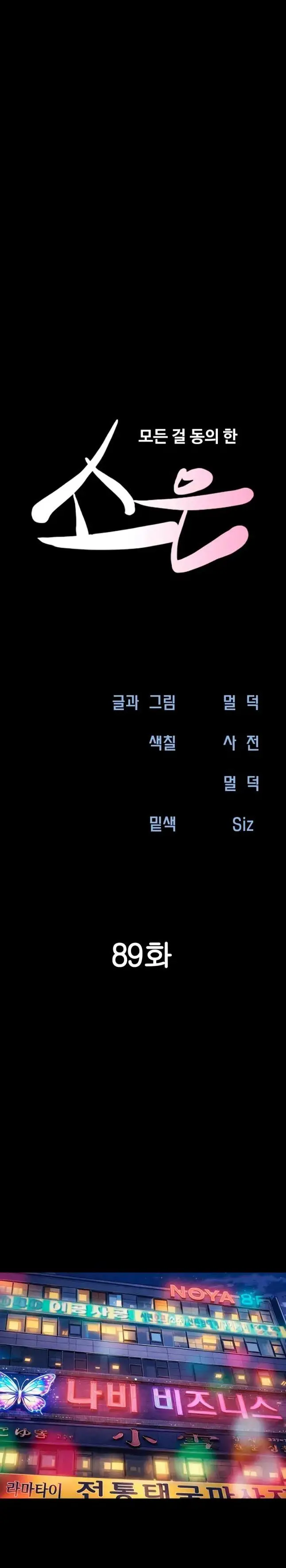 image-komik-soeun-chapter-89-3/19