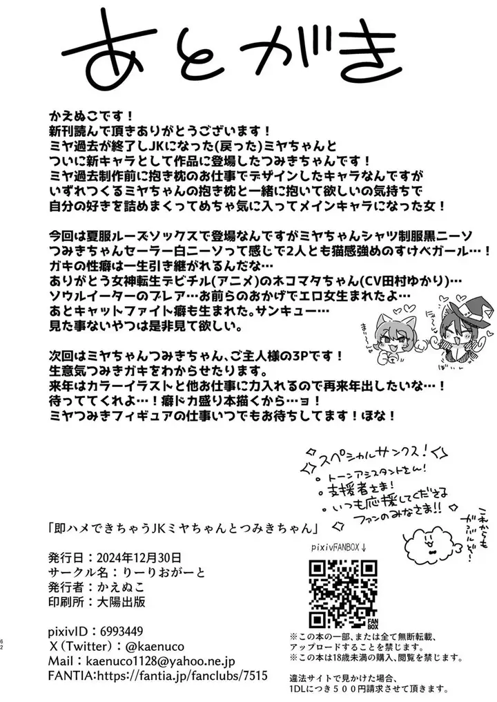 image-komik-sokuhame-dekichau-jk-miya-chan-to-tsumiki-chapter-01-end-61/63