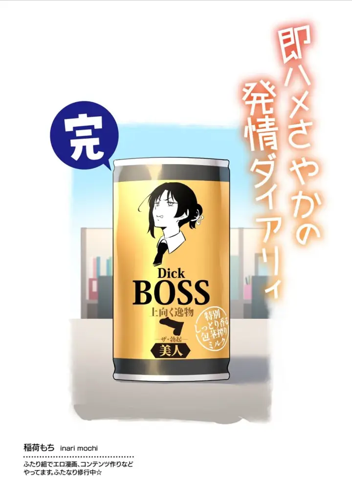 image-komik-sokuhame-sayaka-no-hatsujou-chapter-01-end-31/33