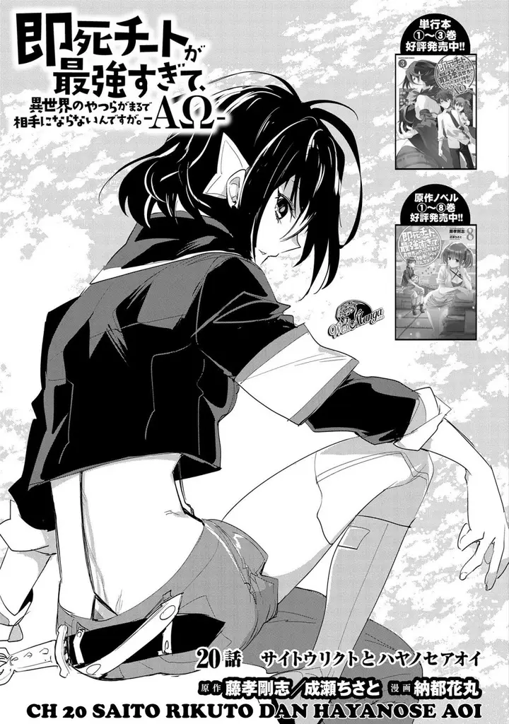 image-komik-sokushi-cheat-ga-saikyou-sugite-isekai-no-yatsura-ga-marude-aite-ni-naranai-n-desu-ga-chapter-20-1/31