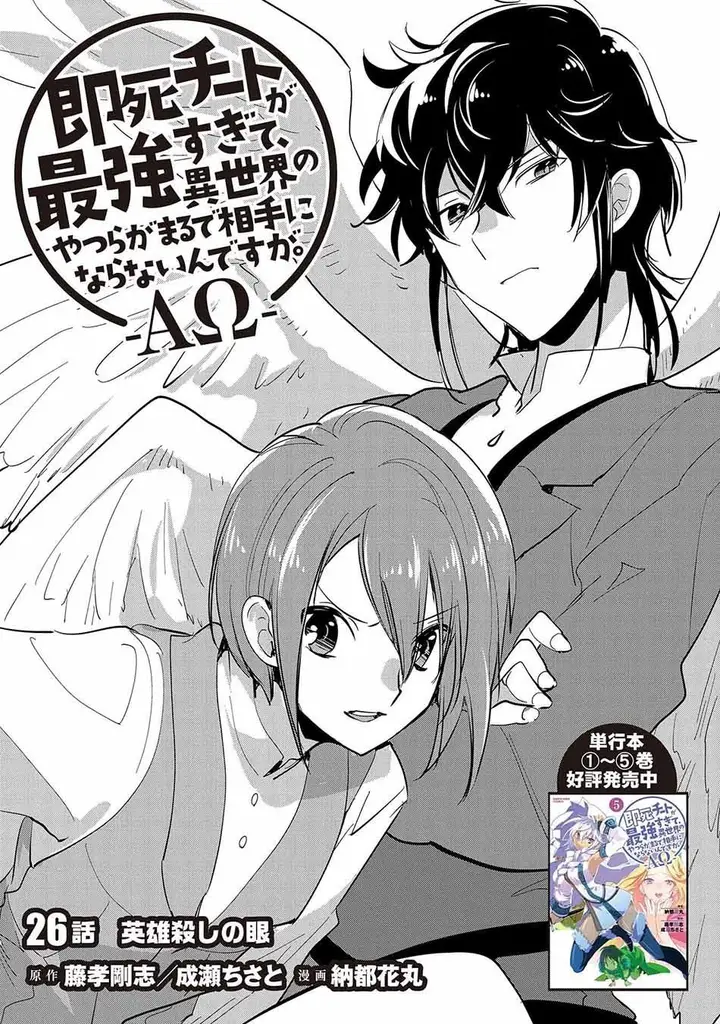image-komik-sokushi-cheat-ga-saikyou-sugite-isekai-no-yatsura-ga-marude-aite-ni-naranai-n-desu-ga-chapter-26-6/35
