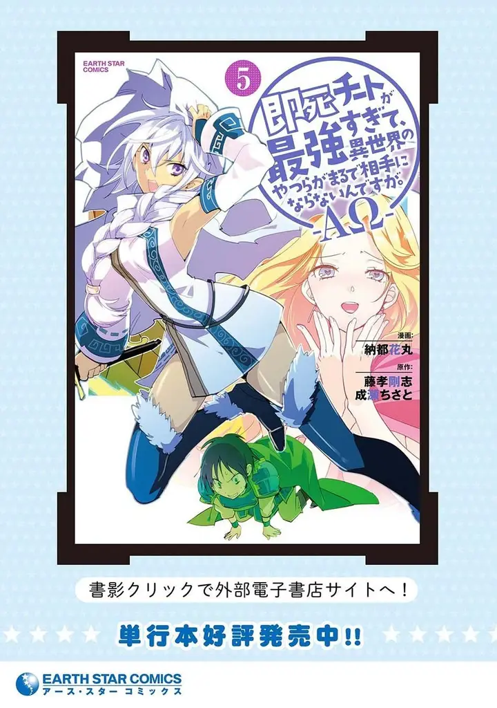image-komik-sokushi-cheat-ga-saikyou-sugite-isekai-no-yatsura-ga-marude-aite-ni-naranai-n-desu-ga-chapter-26-34/35