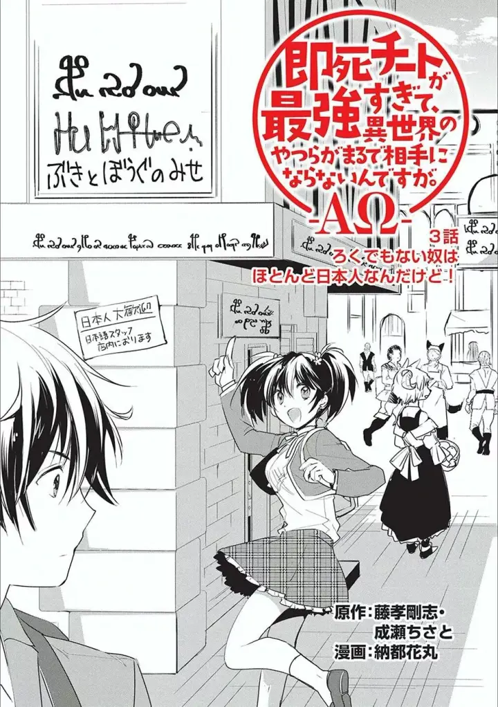 image-komik-sokushi-cheat-ga-saikyou-sugite-isekai-no-yatsura-ga-marude-aite-ni-naranai-n-desu-ga-chapter-3-0/22