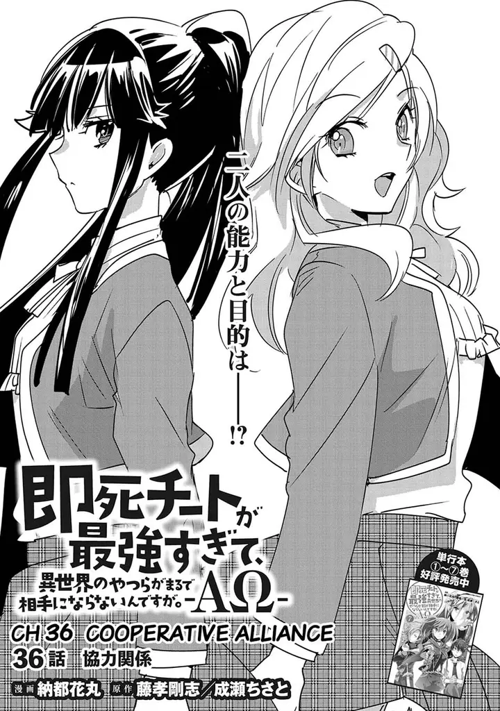 image-komik-sokushi-cheat-ga-saikyou-sugite-isekai-no-yatsura-ga-marude-aite-ni-naranai-n-desu-ga-chapter-36-7/37
