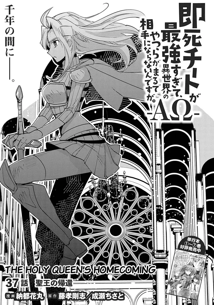 image-komik-sokushi-cheat-ga-saikyou-sugite-isekai-no-yatsura-ga-marude-aite-ni-naranai-n-desu-ga-chapter-37-2/34
