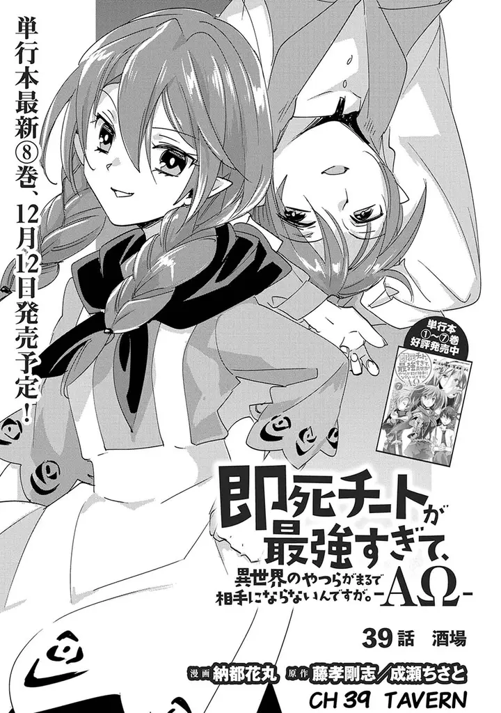 image-komik-sokushi-cheat-ga-saikyou-sugite-isekai-no-yatsura-ga-marude-aite-ni-naranai-n-desu-ga-chapter-39-0/32