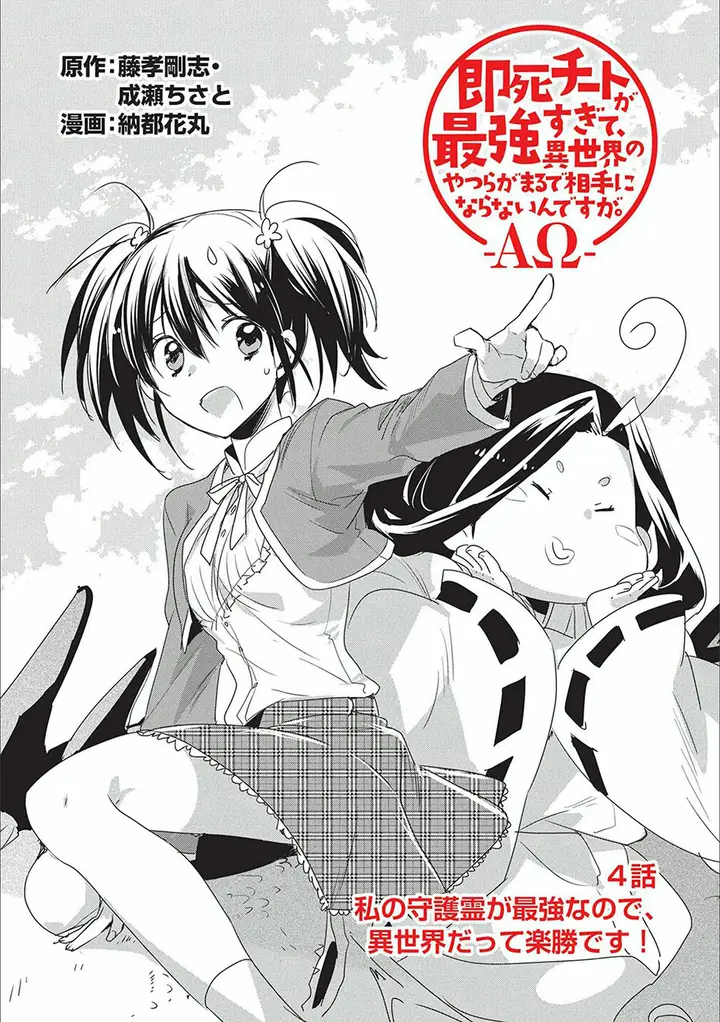 image-komik-sokushi-cheat-ga-saikyou-sugite-isekai-no-yatsura-ga-marude-aite-ni-naranai-n-desu-ga-chapter-4-1/28