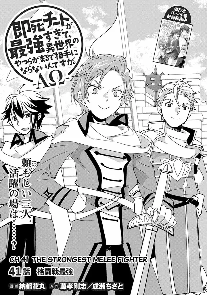 image-komik-sokushi-cheat-ga-saikyou-sugite-isekai-no-yatsura-ga-marude-aite-ni-naranai-n-desu-ga-chapter-41-5/26