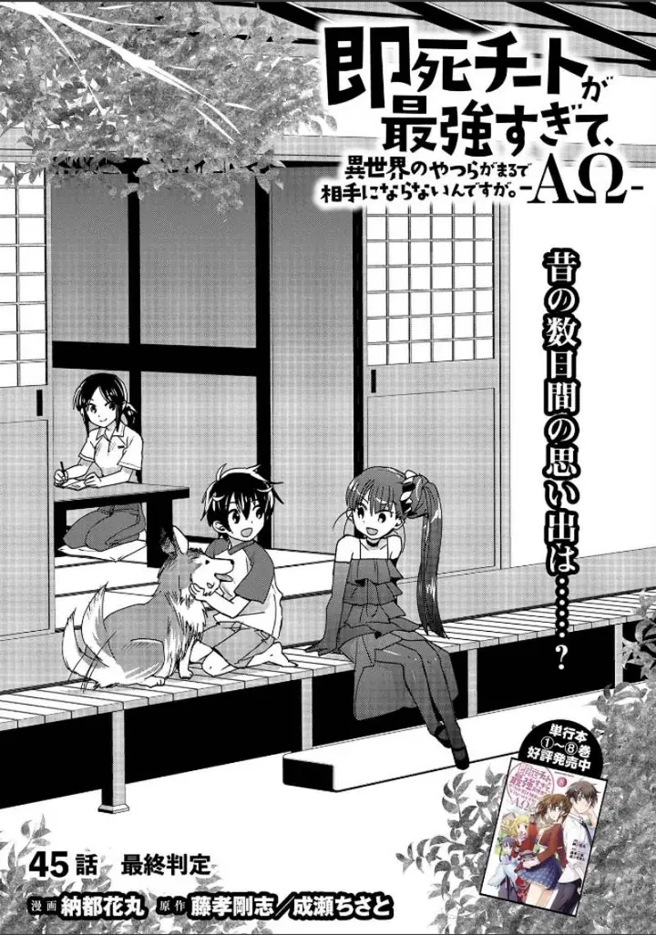 image-komik-sokushi-cheat-ga-saikyou-sugite-isekai-no-yatsura-ga-marude-aite-ni-naranai-n-desu-ga-chapter-45-4/30