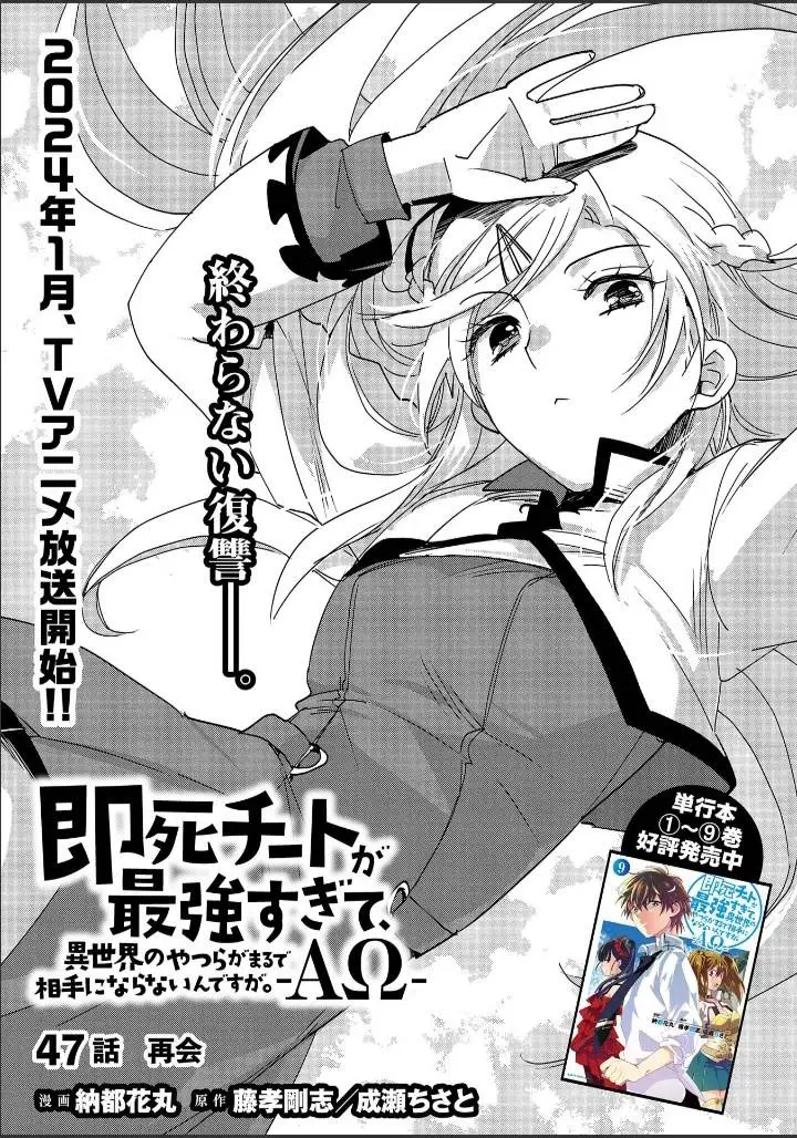 image-komik-sokushi-cheat-ga-saikyou-sugite-isekai-no-yatsura-ga-marude-aite-ni-naranai-n-desu-ga-chapter-47-0/32