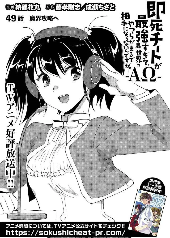 image-komik-sokushi-cheat-ga-saikyou-sugite-isekai-no-yatsura-ga-marude-aite-ni-naranai-n-desu-ga-chapter-49-0/26